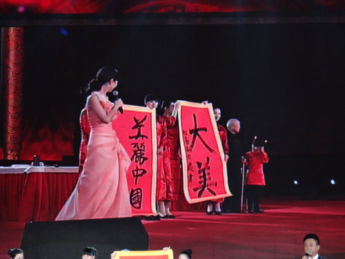“2014大美之春”书画频道春节联欢晚会（9）