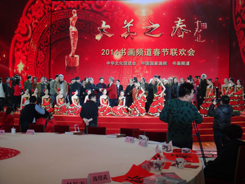 “2014大美之春”书画频道春节联欢晚会（24）