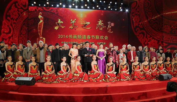 “2014大美之春”书画频道春节联欢晚会（17）