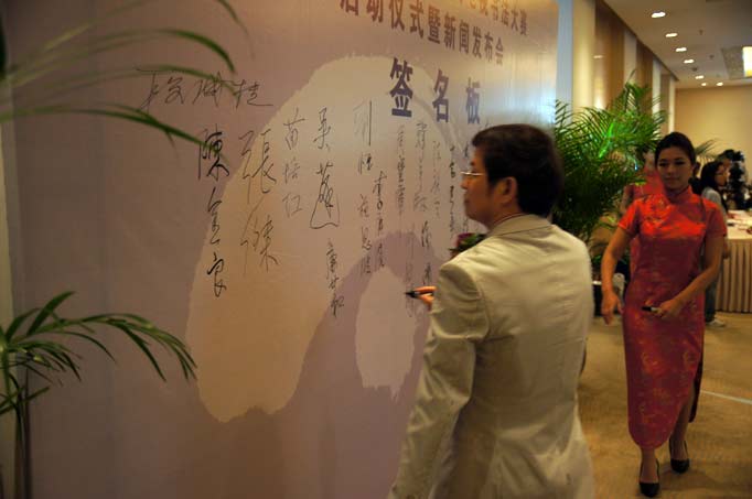 “农行杯”首届中国电视书法大赛启动仪式暨新闻发布会现场（3）