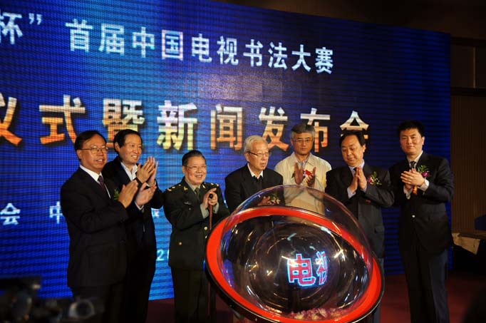 “农行杯”首届中国电视书法大赛启动仪式暨新闻发布会现场（42）