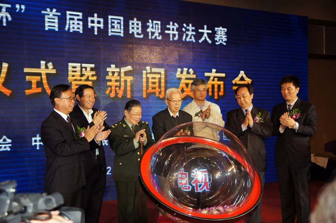 “农行杯”首届中国电视书法大赛启动仪式暨新闻发布会现场（43）